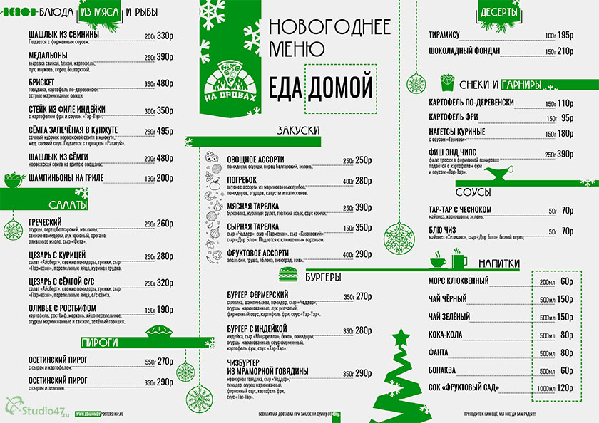 Новогоднее меню службы доставки ЕДА ДОМОЙ в Борисоглебске