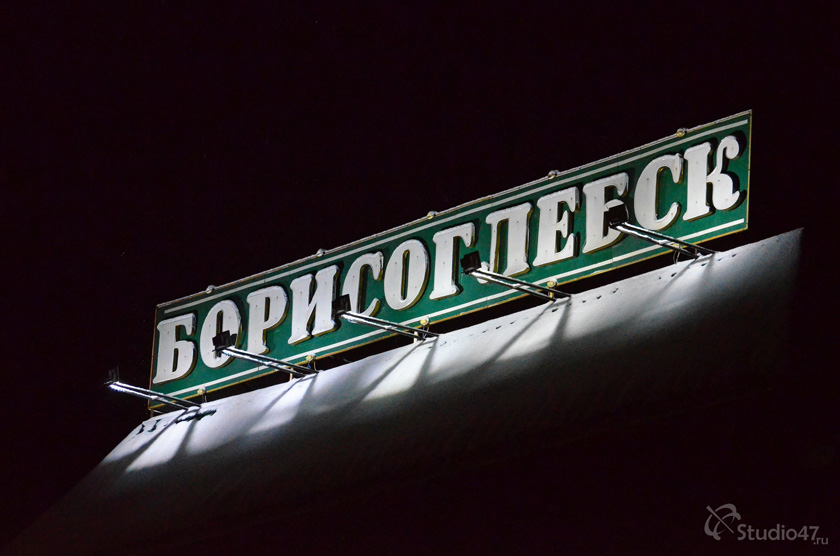 Борисоглебск фото города