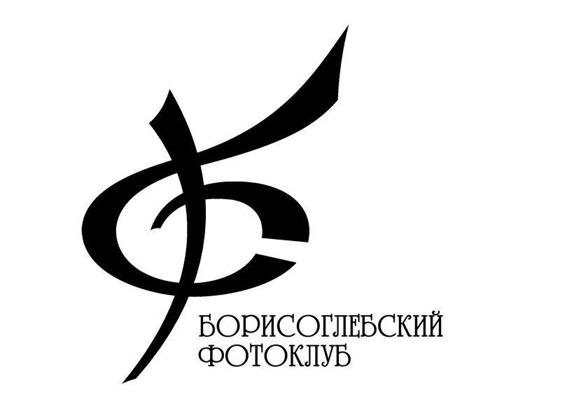 Борисоглебский фотоклуб