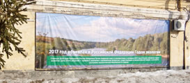 Баннер Год экологии 2017