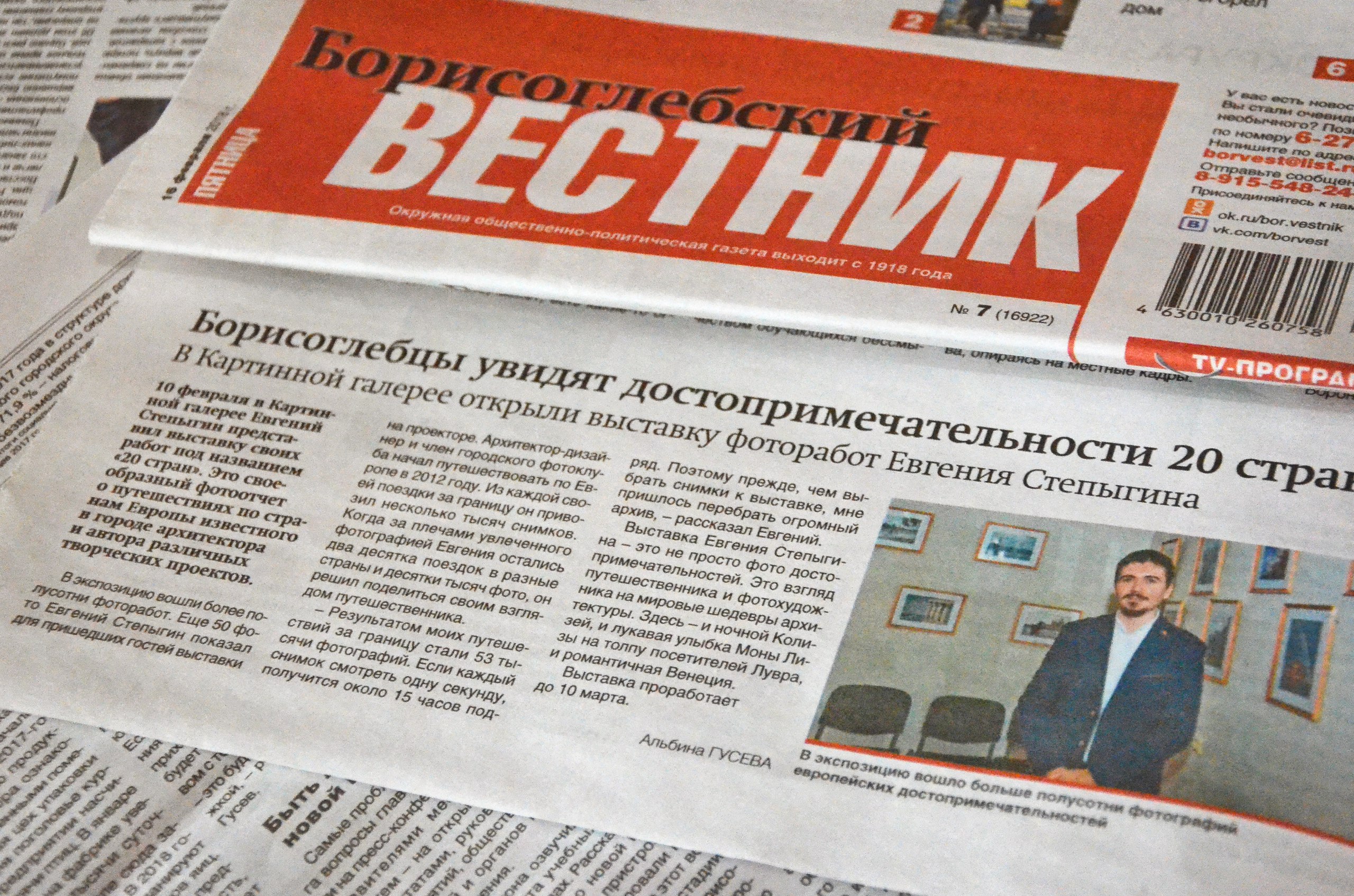 Газета Борисоглебский Вестник
