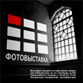 Открытие выставки Борисоглебского фотоклуба