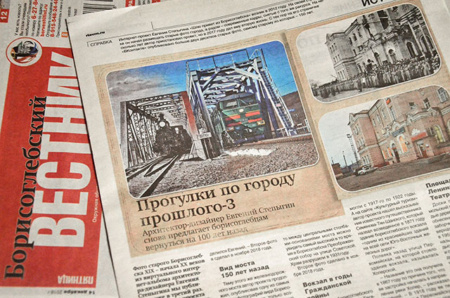 Борисоглебский Вестник