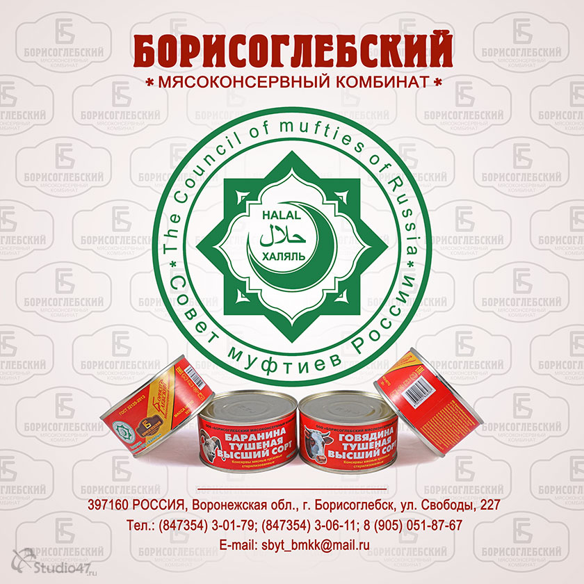 Борисоглебский мясоконсервный комбинат