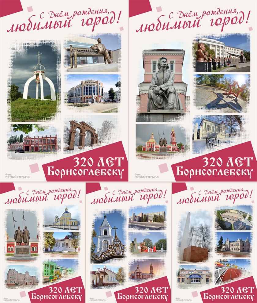 День города Борисоглебска