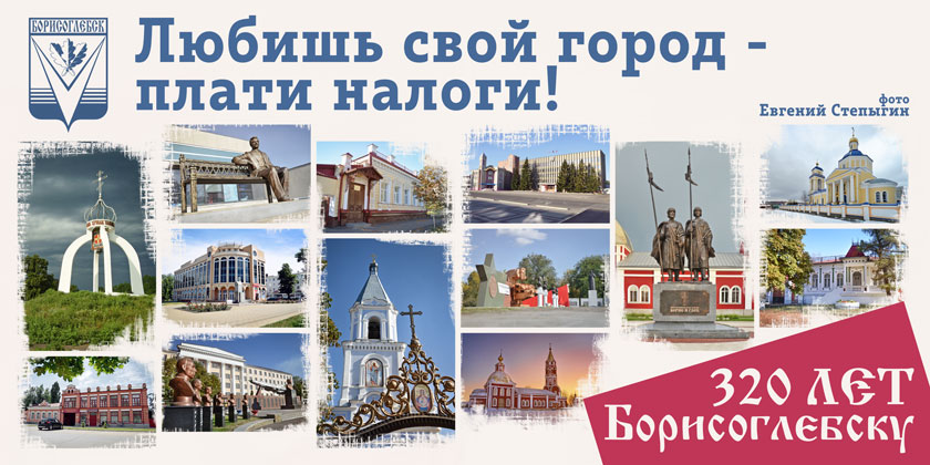 День города Борисоглебска