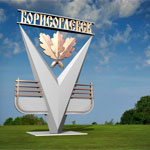 Вариант въездного знака в Борисоглебск №1