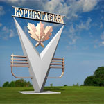 Вариант въездного знака в Борисоглебск №2