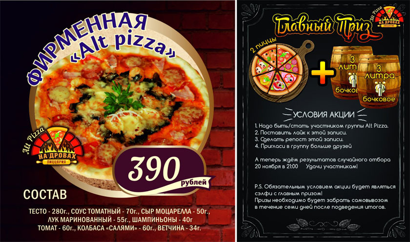 Пиццерия Alt Pizza в Горно-Алтайске и с.Майма