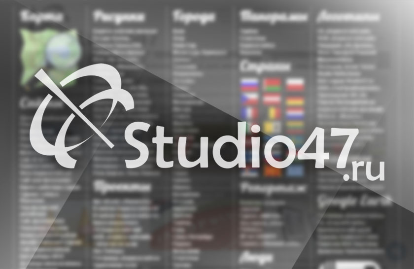 Веб-студия Studio47.ru