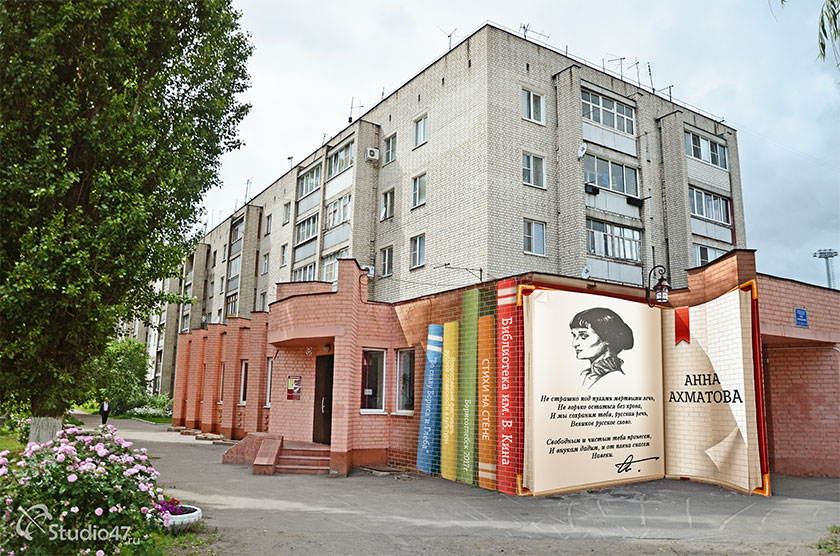 Библиотека им. Кина в Борисоглебске