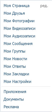 Левое меню ВКонтакте