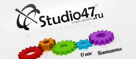 Studio47.ru - Студия дизайна в Борисоглебске